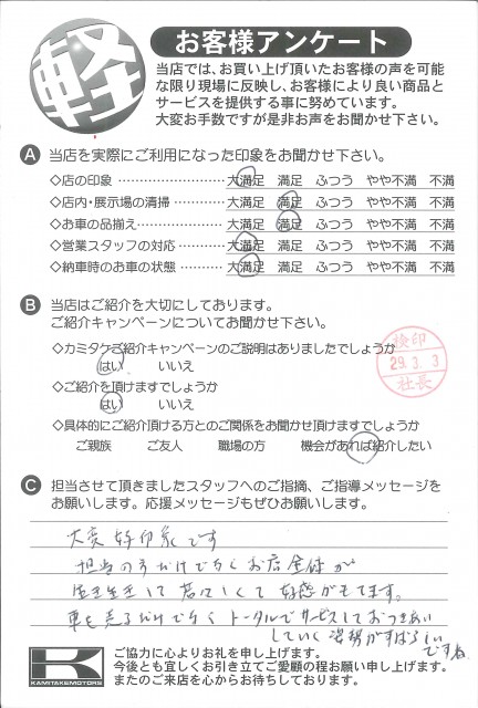お客様アンケート