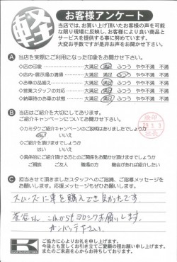 お客様アンケート
