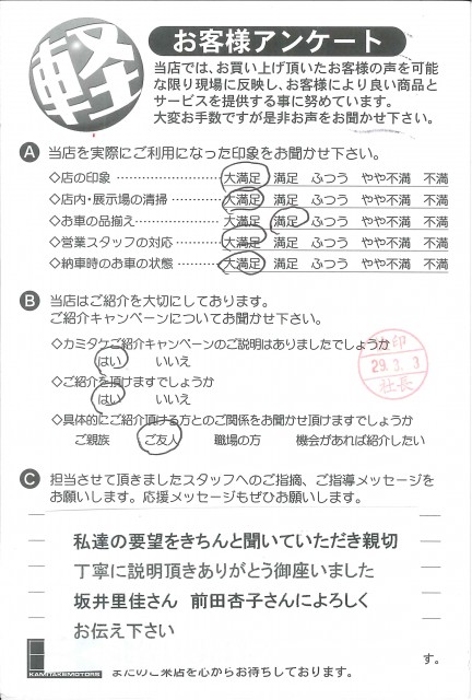 お客様アンケート