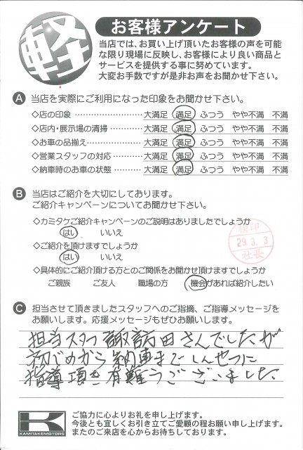 お客様アンケート