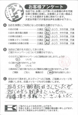 お客様アンケート