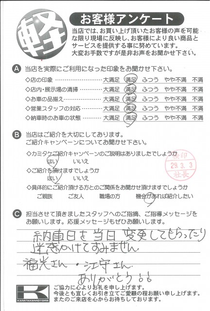 お客様アンケート