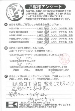 お客様アンケート