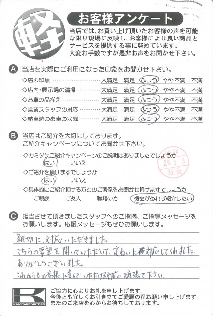 お客様アンケート