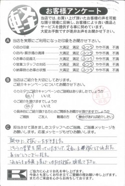 お客様アンケート