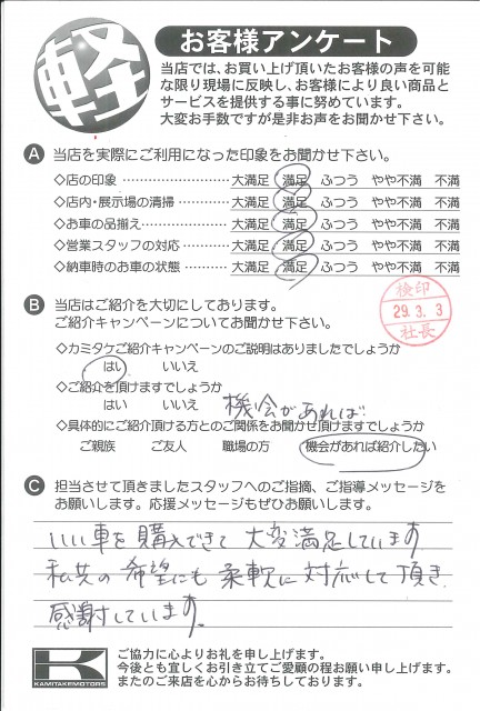 お客様アンケート