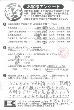 お客様アンケート