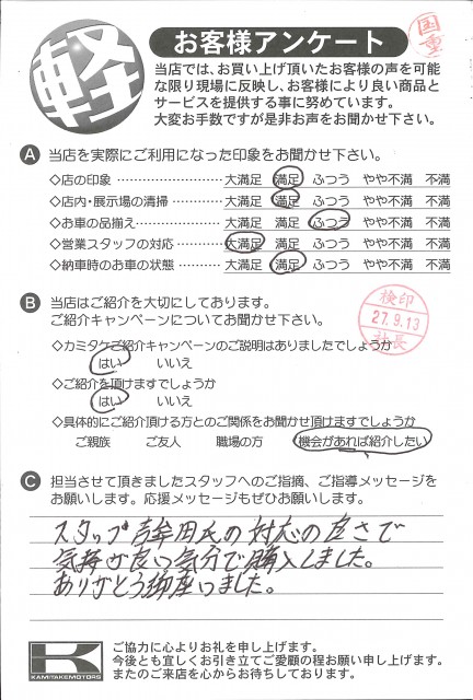 お客様アンケート