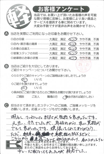 お客様アンケート