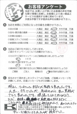 お客様アンケート