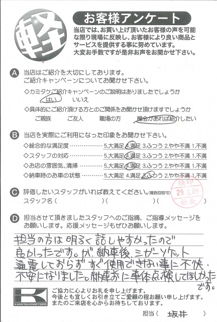 お客様アンケート