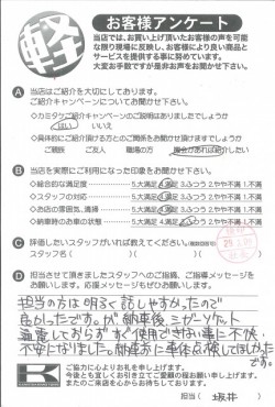 お客様アンケート