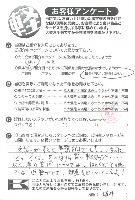 お客様アンケート