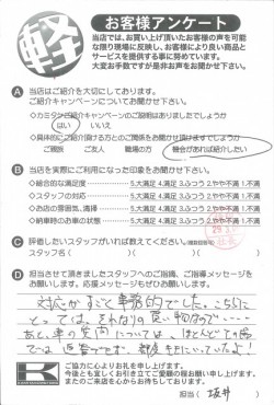 お客様アンケート