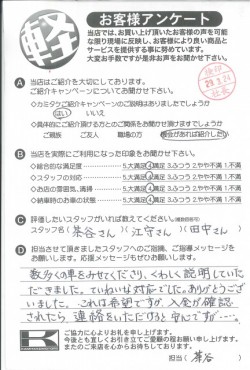 お客様アンケート