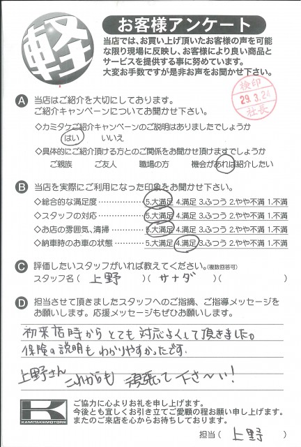 お客様アンケート