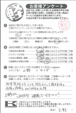 お客様アンケート