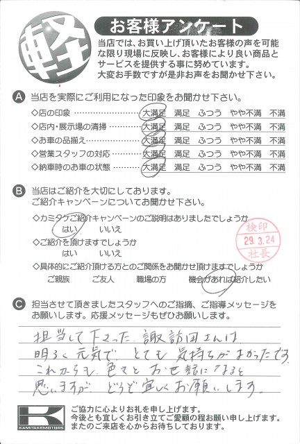 お客様アンケート