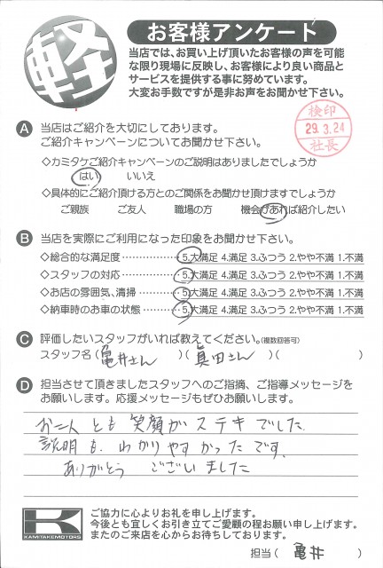 お客様アンケート