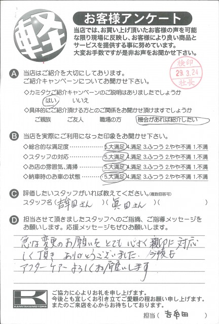 お客様アンケート