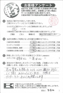 お客様アンケート