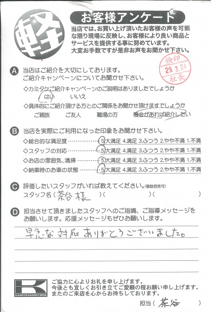 お客様アンケート