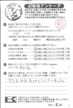 お客様アンケート