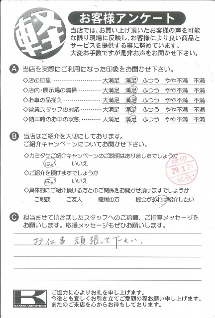 お客様アンケート