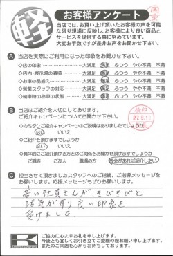 お客様アンケート