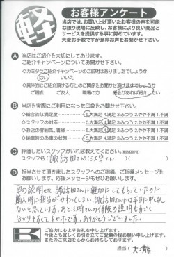 お客様アンケート