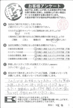 お客様アンケート