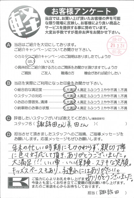 お客様アンケート