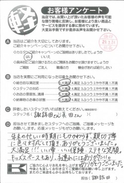 お客様アンケート
