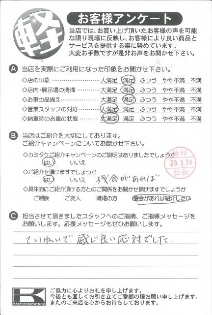 お客様アンケート