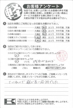 お客様アンケート