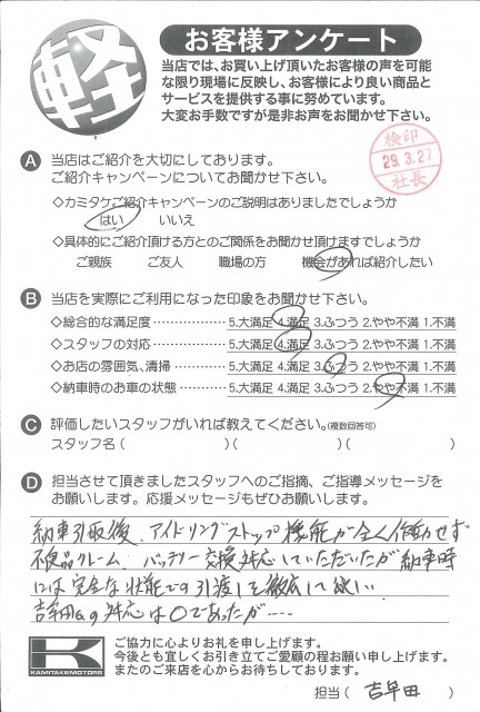 お客様アンケート