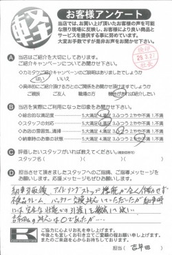 お客様アンケート