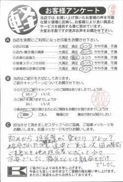 お客様アンケート