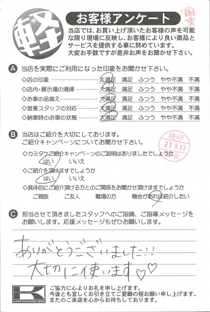 お客様アンケート