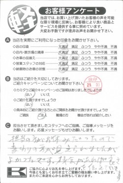 お客様アンケート