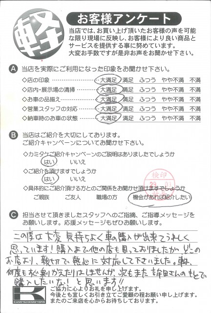 お客様アンケート