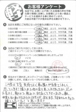 お客様アンケート