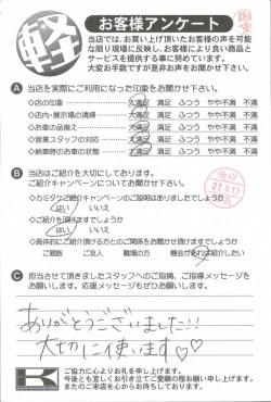 お客様アンケート