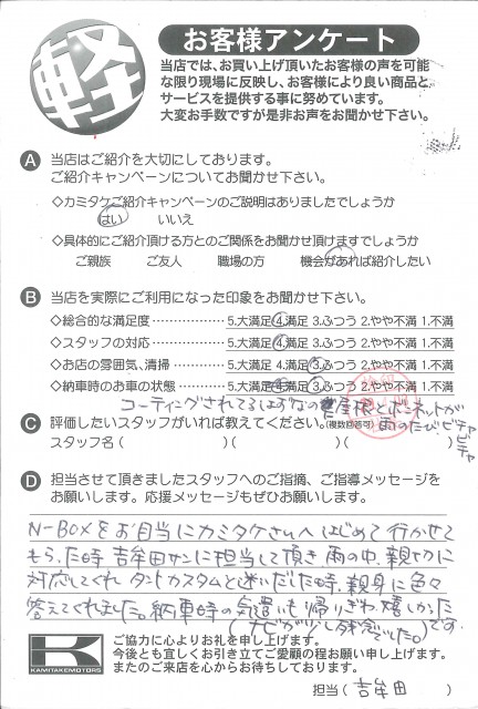 お客様アンケート