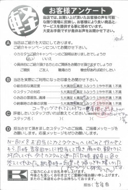 お客様アンケート