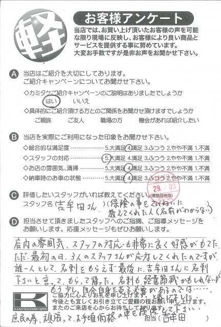 お客様アンケート