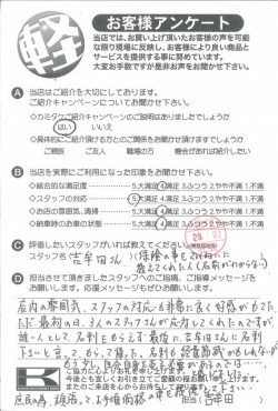 お客様アンケート