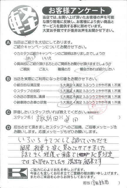 お客様アンケート