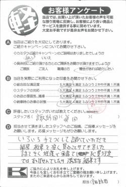 お客様アンケート