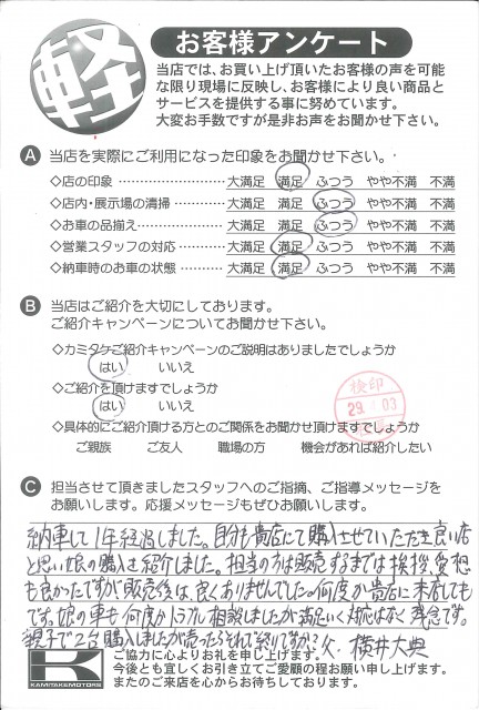 お客様アンケート